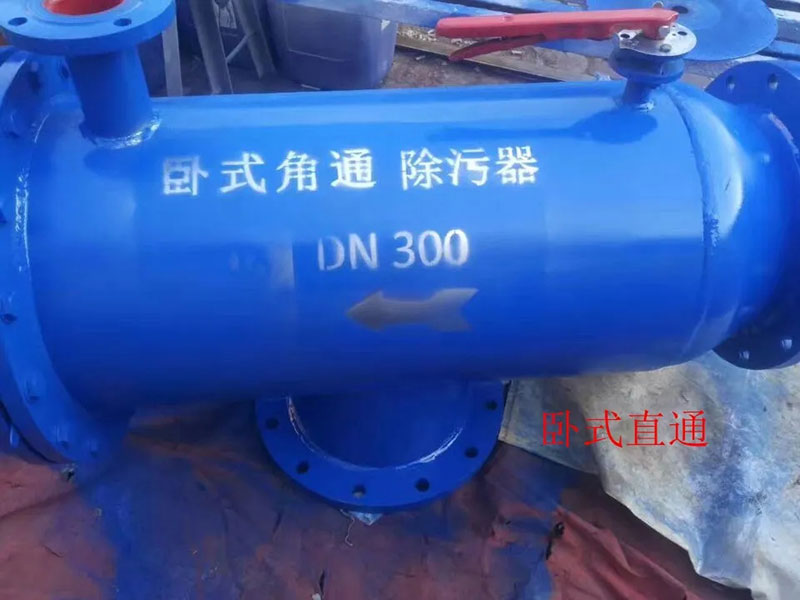 臥式直通式過(guò)濾器